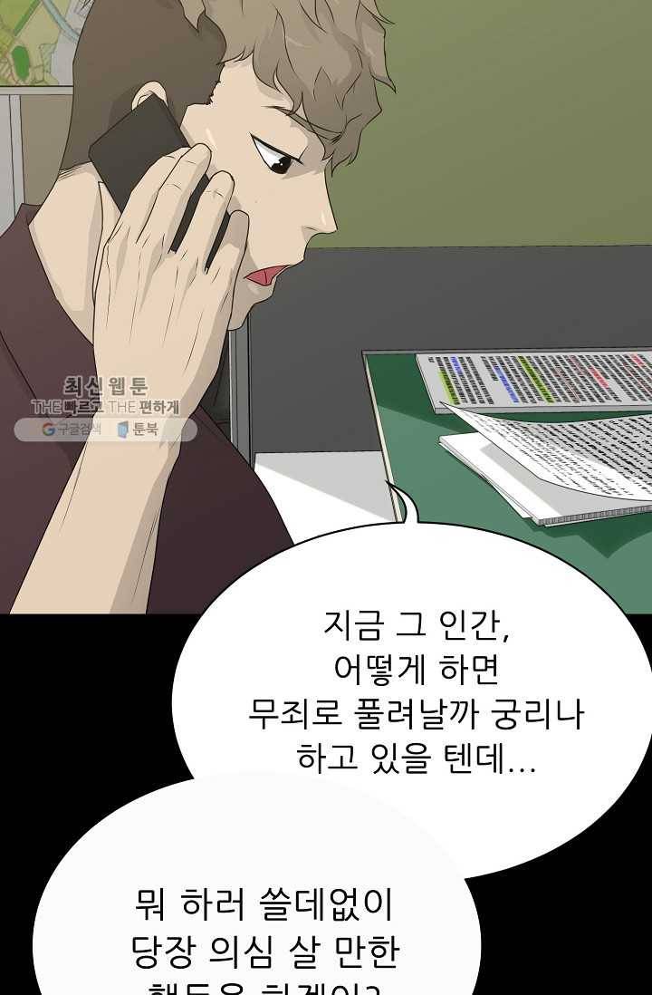 트리거 시즌2 16화 65