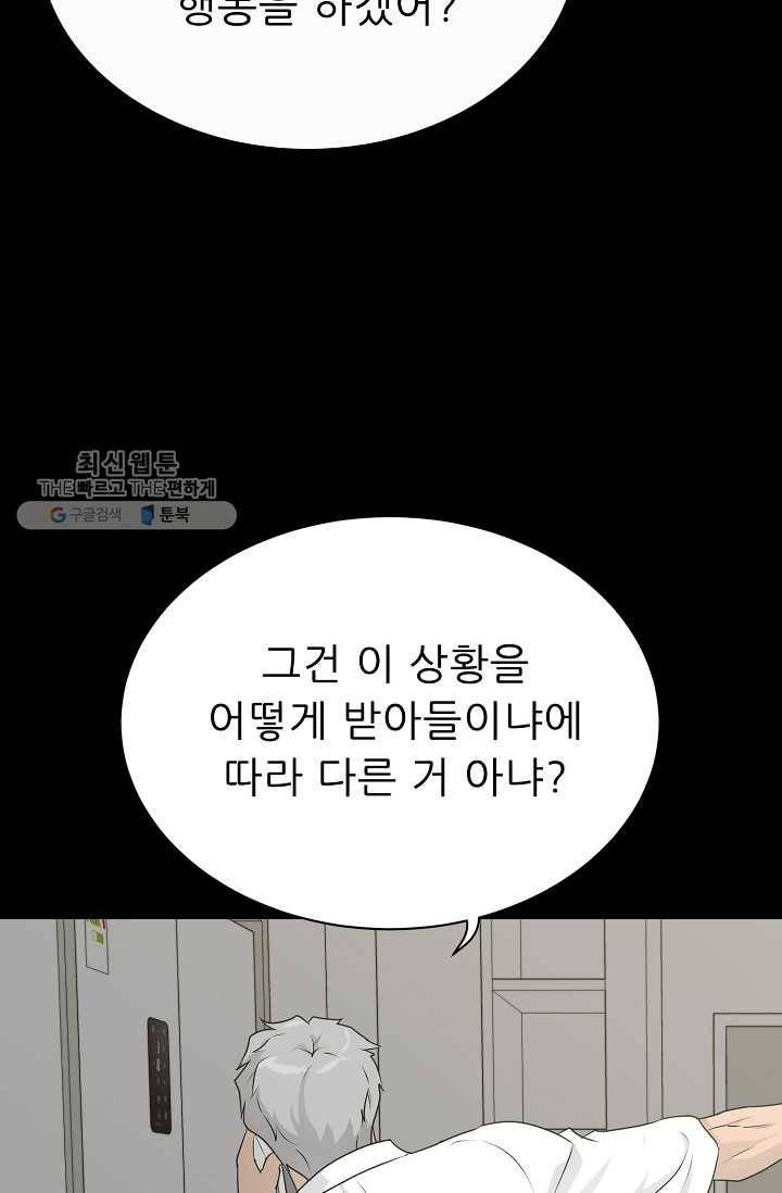 트리거 시즌2 16화 66
