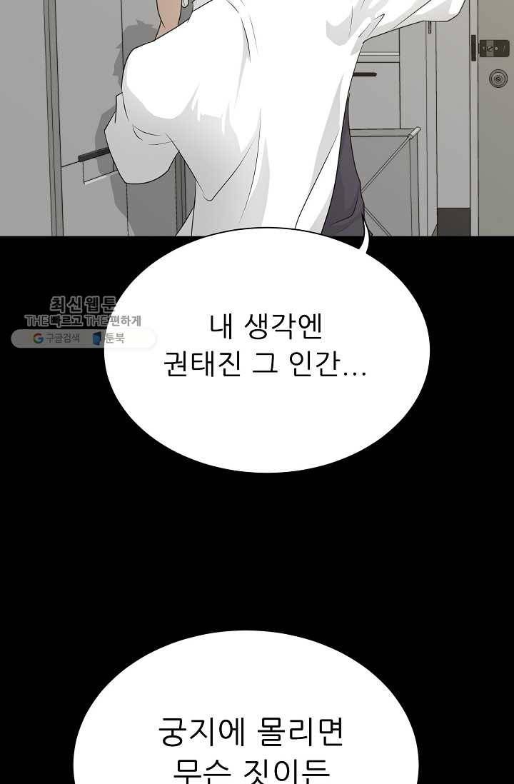 트리거 시즌2 16화 67