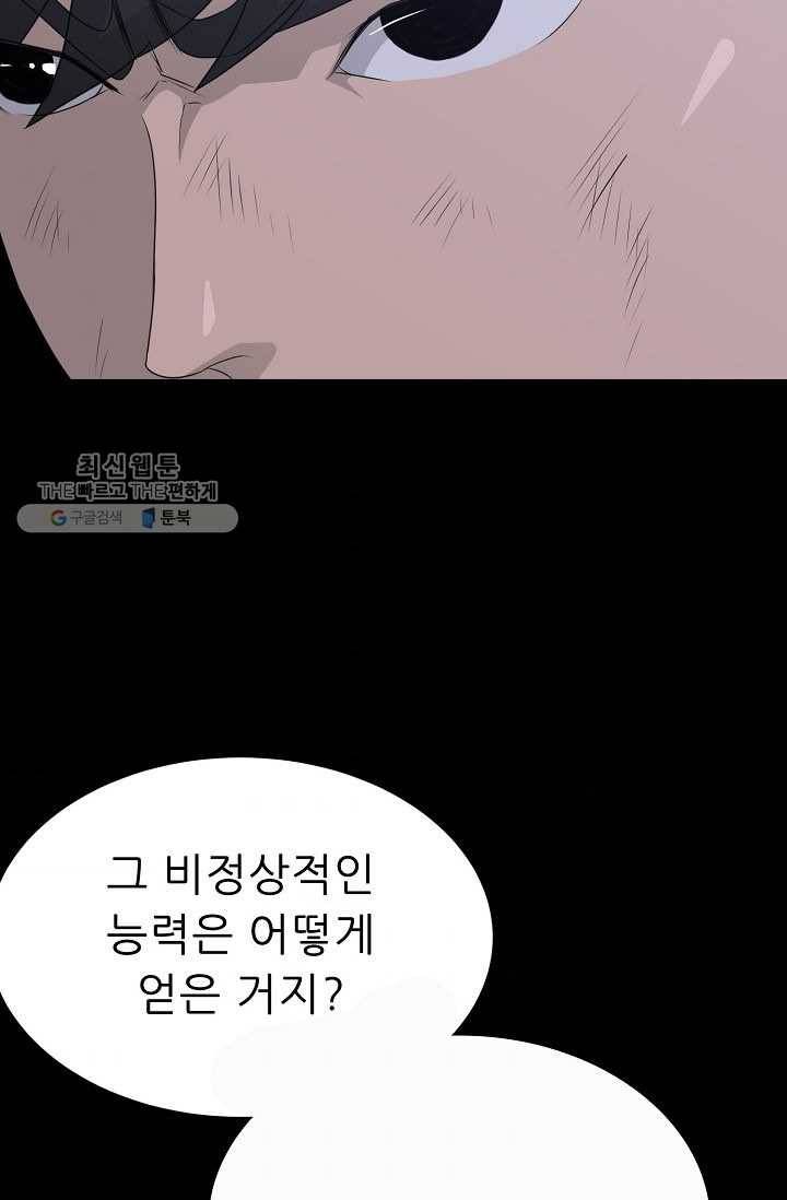 트리거 시즌2 16화 80
