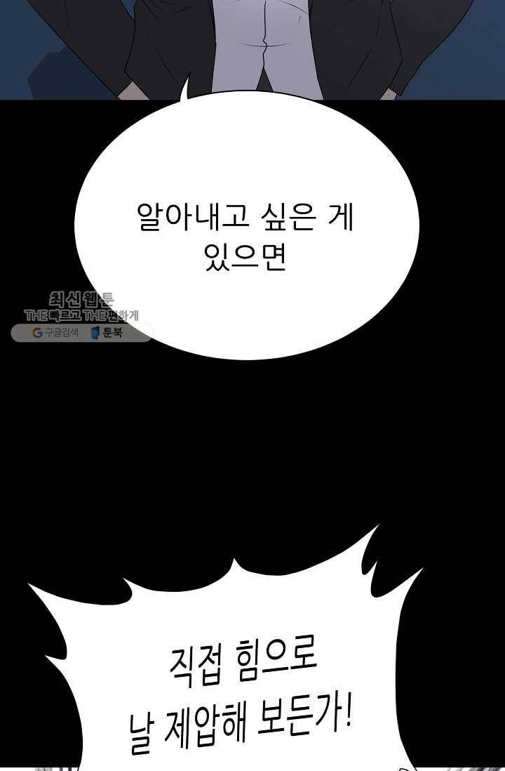 트리거 시즌2 16화 83