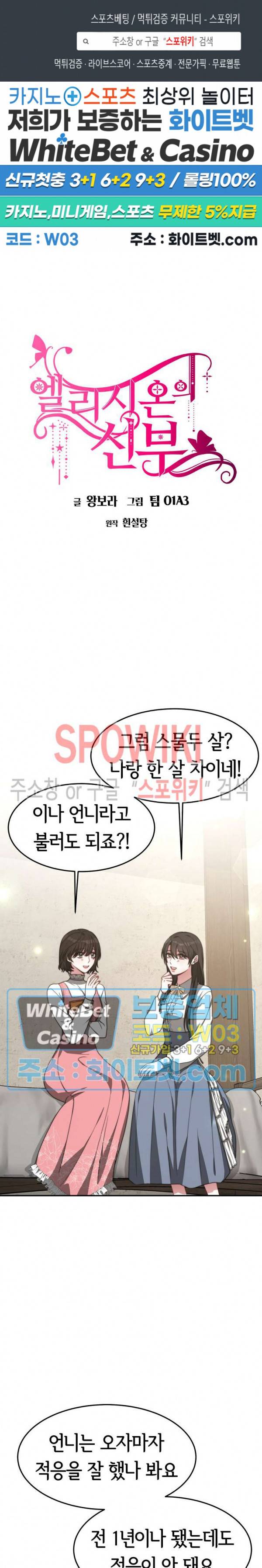 엘리시온의 신부 29화 1