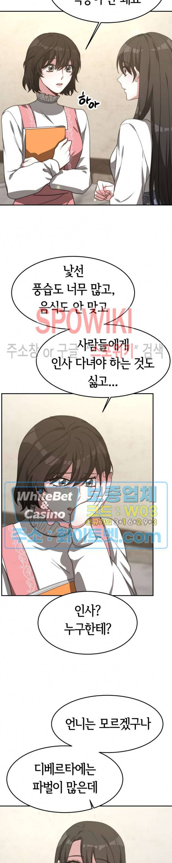 엘리시온의 신부 29화 2