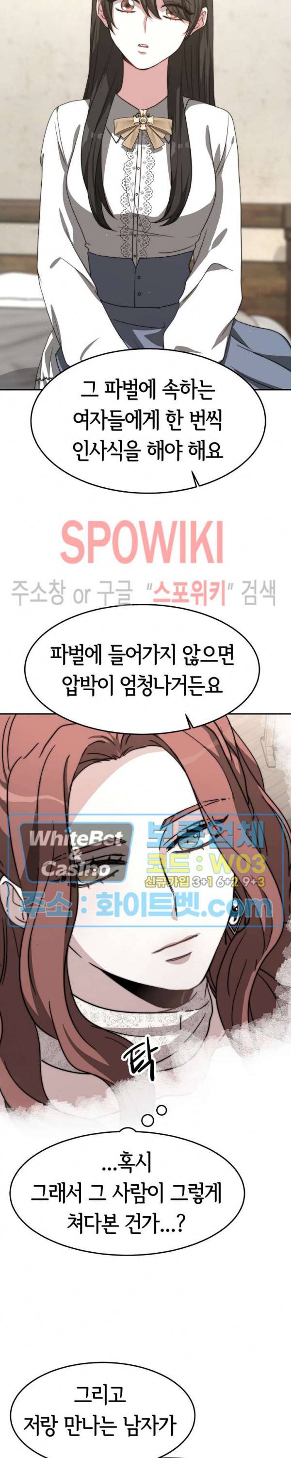 엘리시온의 신부 29화 3
