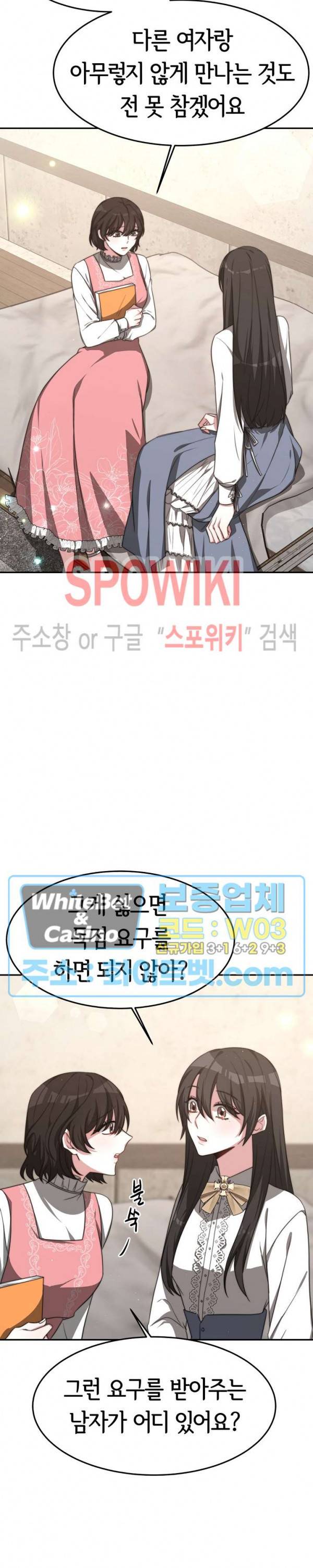 엘리시온의 신부 29화 4