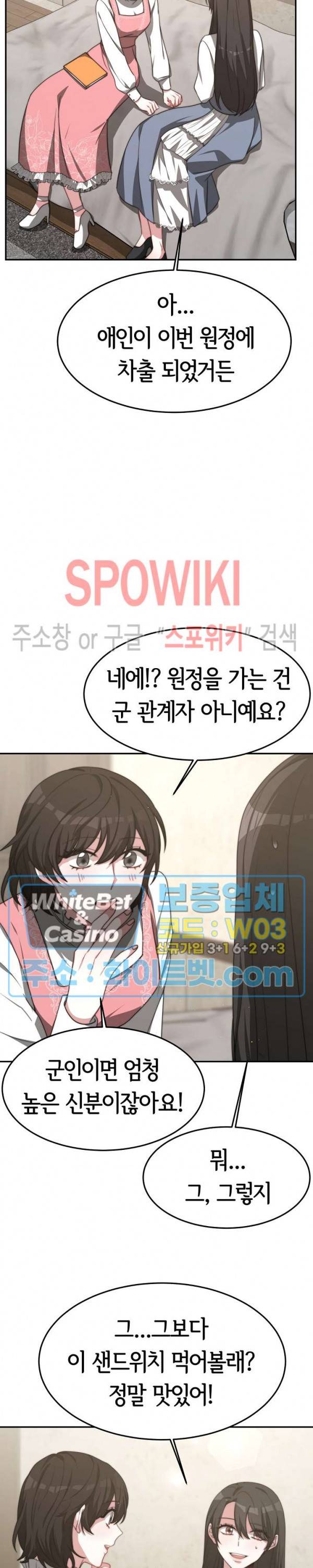 엘리시온의 신부 29화 6