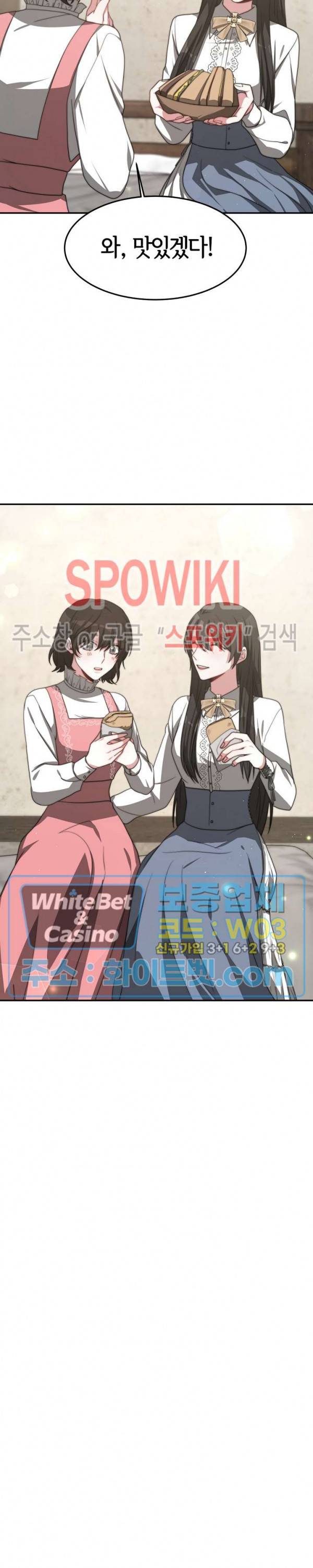 엘리시온의 신부 29화 7
