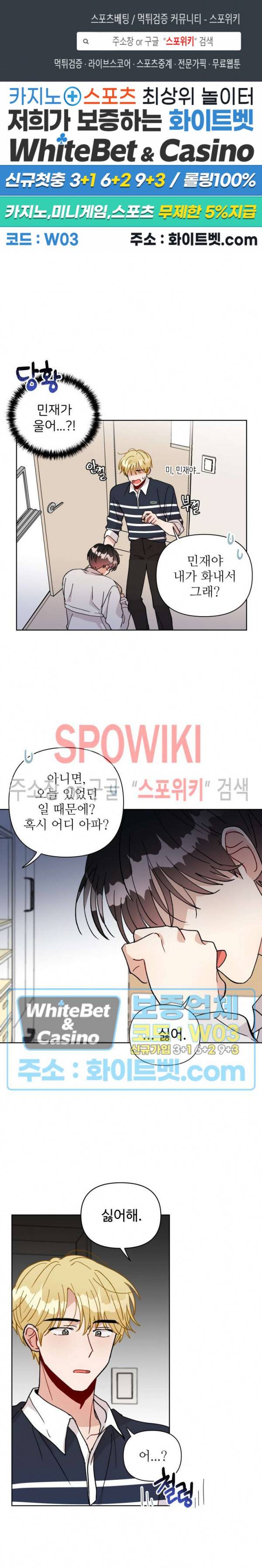 당신의 진의 14화 1