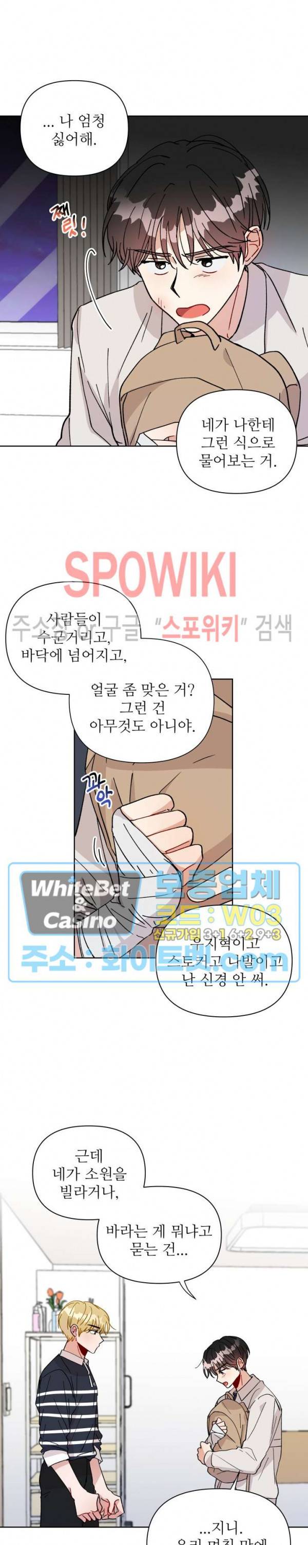 당신의 진의 14화 2