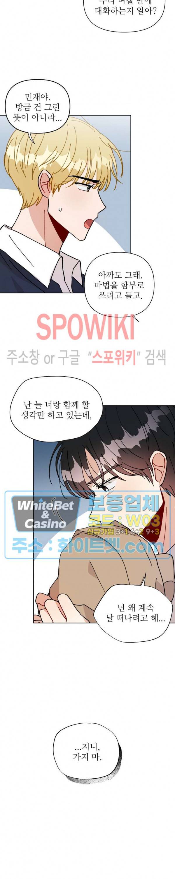 당신의 진의 14화 3