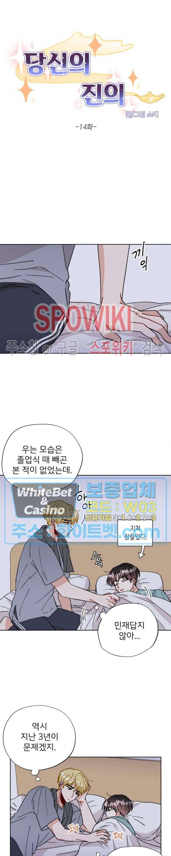 당신의 진의 14화 4