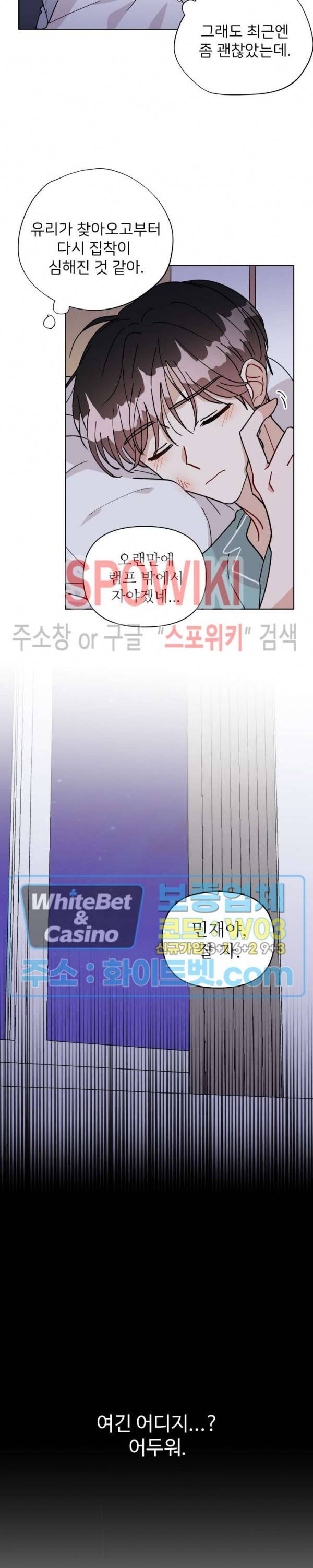 당신의 진의 14화 5