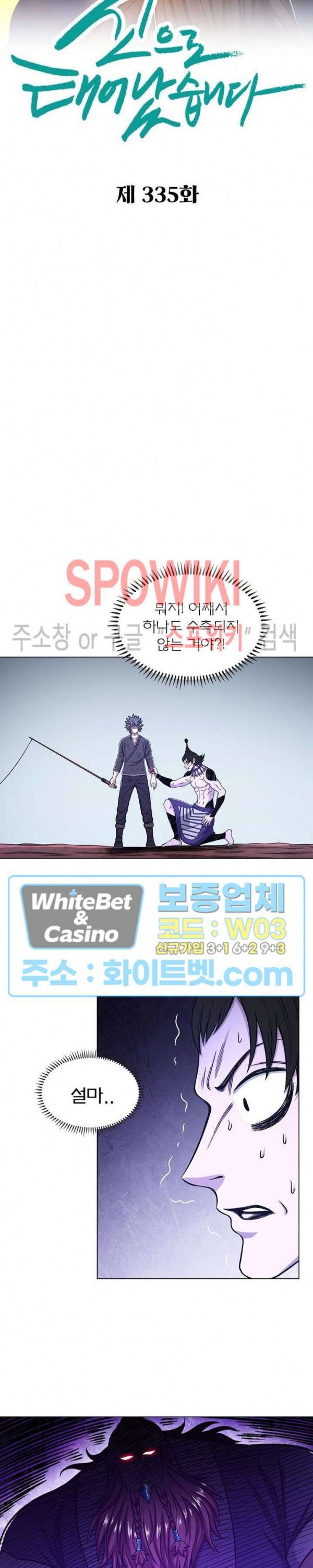 신으로 태어났습니다 335화 3