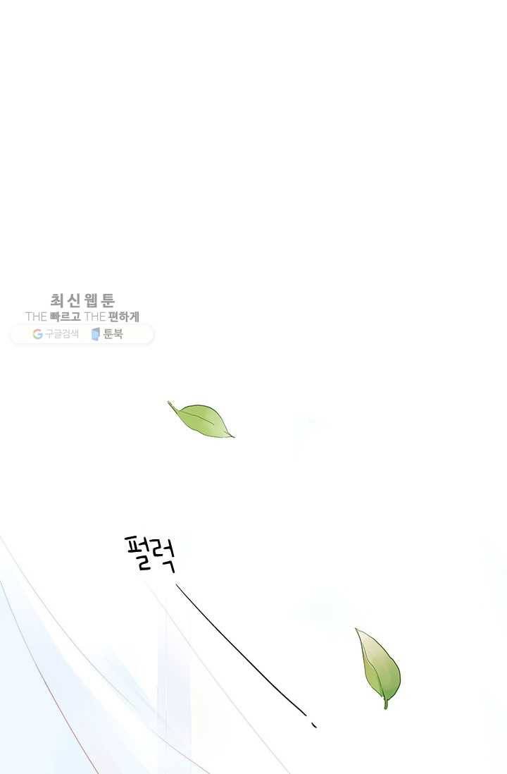 SOS! 사랑에 빠졌나방 제28화 2