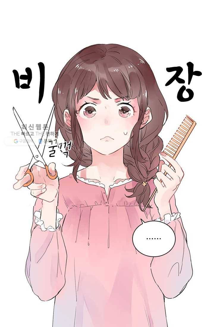 SOS! 사랑에 빠졌나방 제28화 5