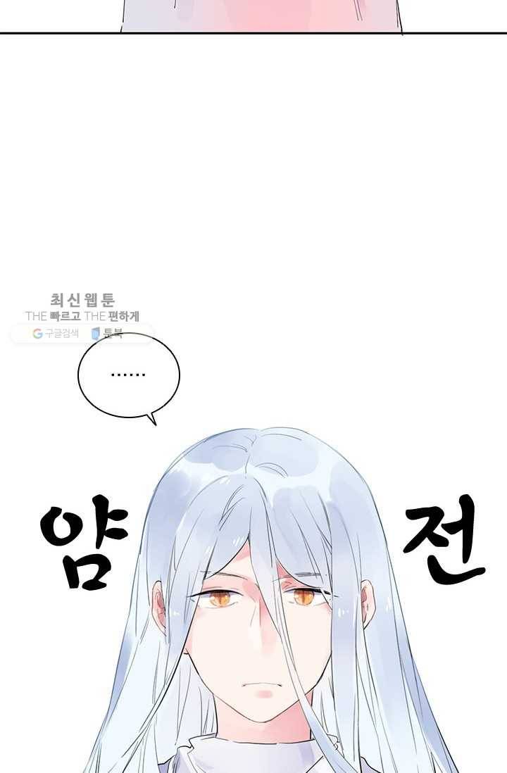SOS! 사랑에 빠졌나방 제28화 6