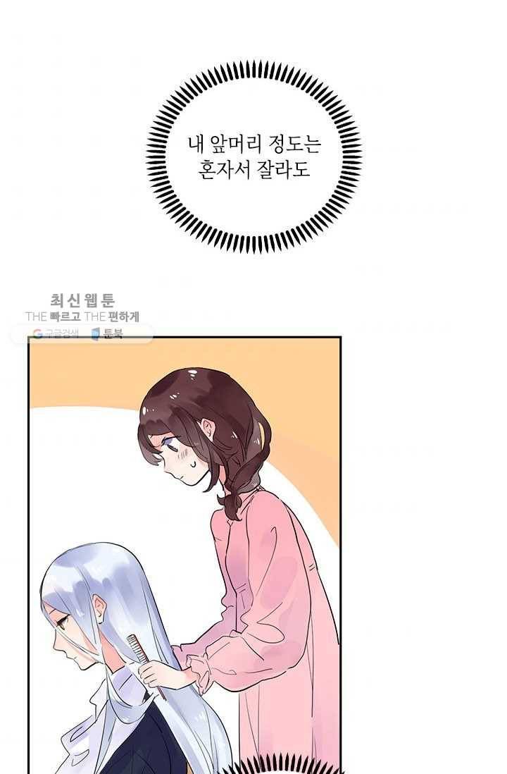 SOS! 사랑에 빠졌나방 제28화 8