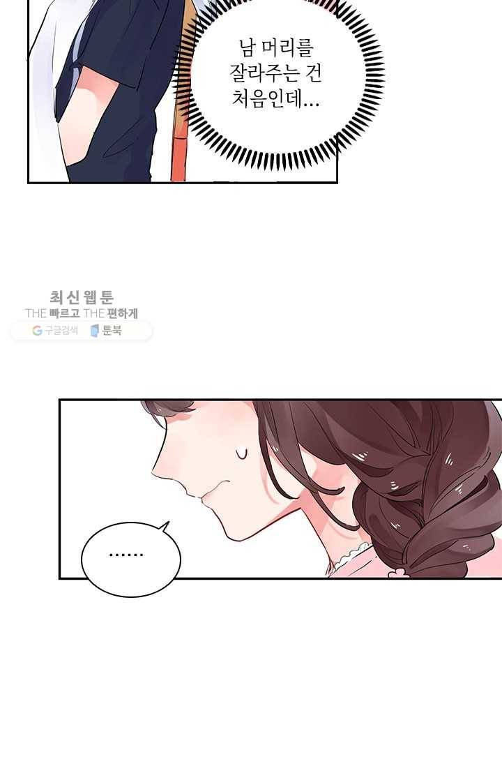 SOS! 사랑에 빠졌나방 제28화 9