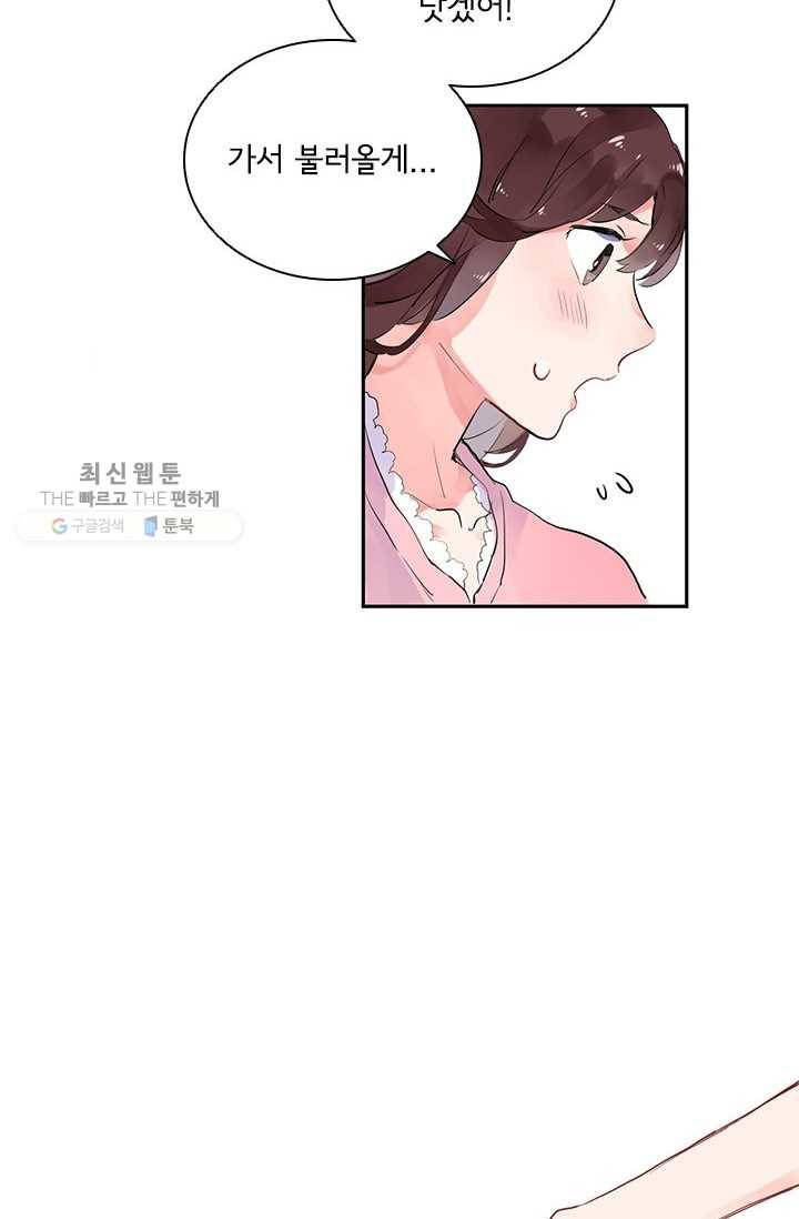 SOS! 사랑에 빠졌나방 제28화 11