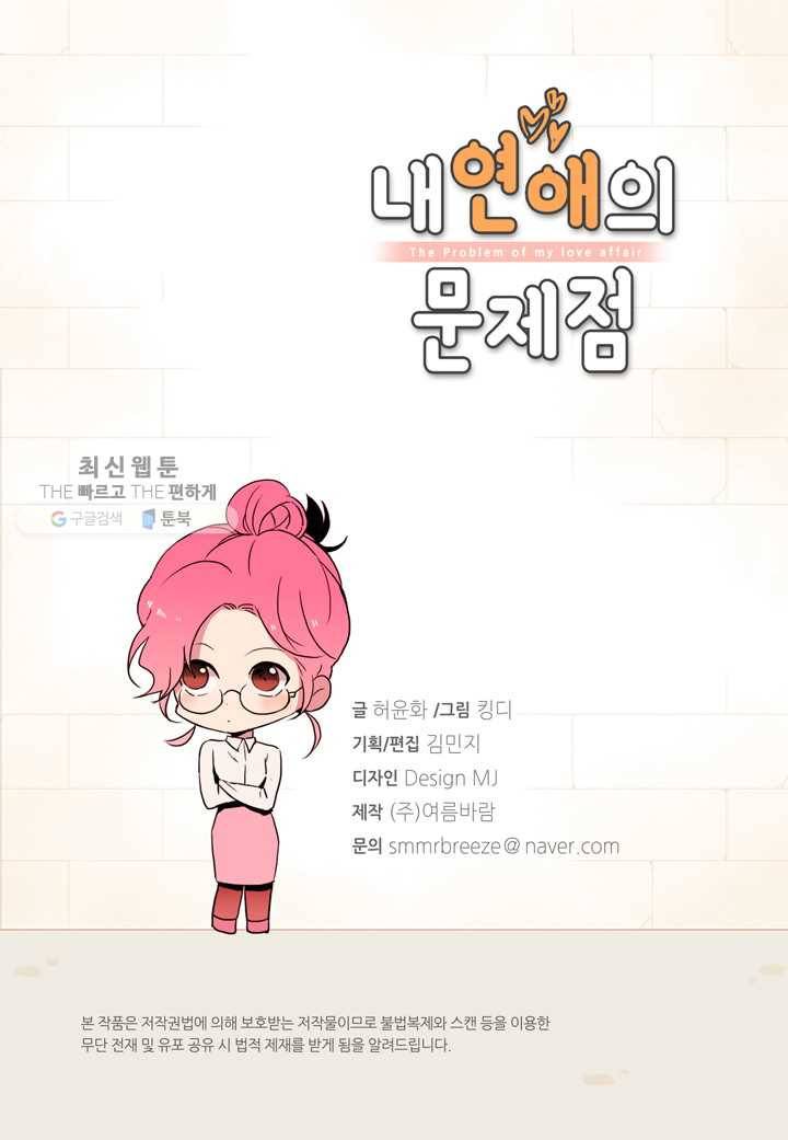 내 연애의 문제점 26화 3