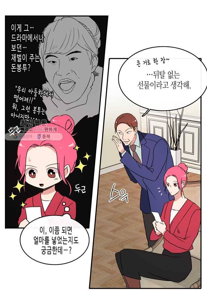 내 연애의 문제점 26화 6