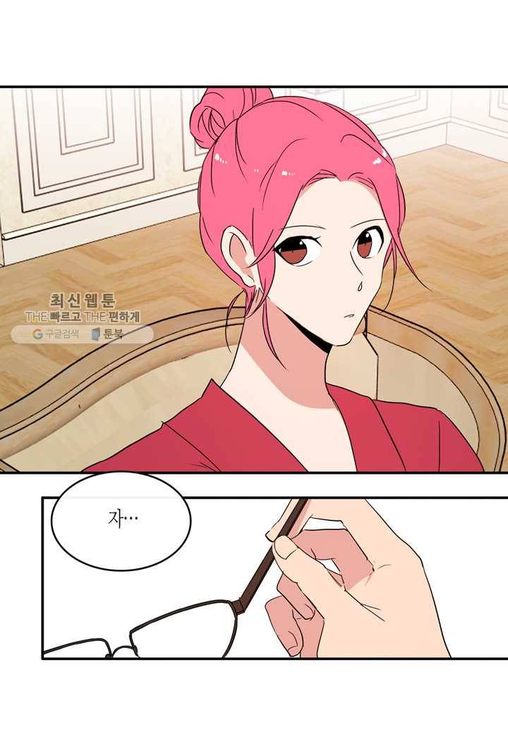 내 연애의 문제점 26화 8