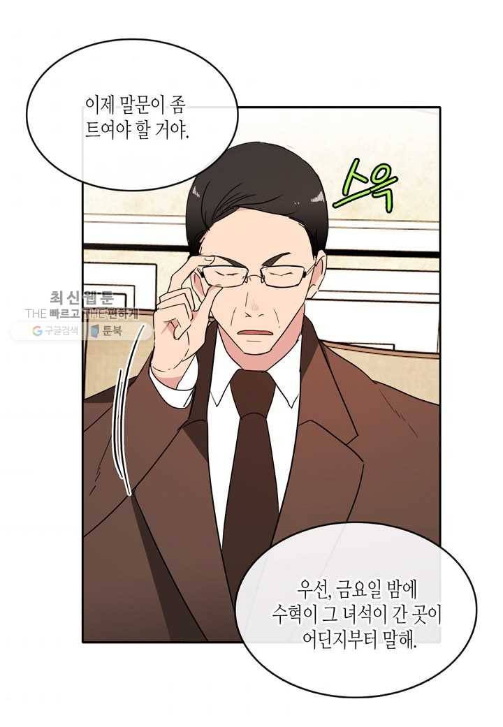 내 연애의 문제점 26화 9