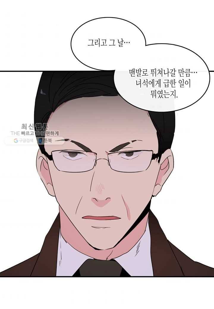 내 연애의 문제점 26화 10