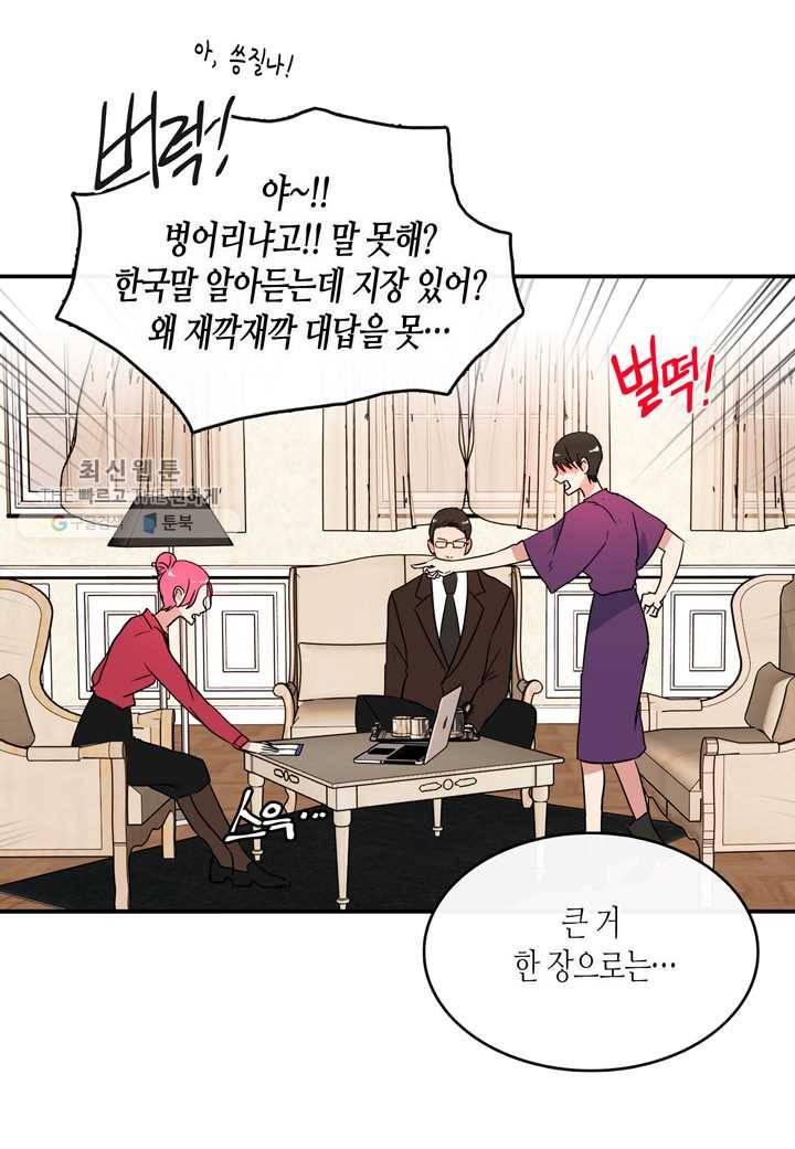 내 연애의 문제점 26화 12
