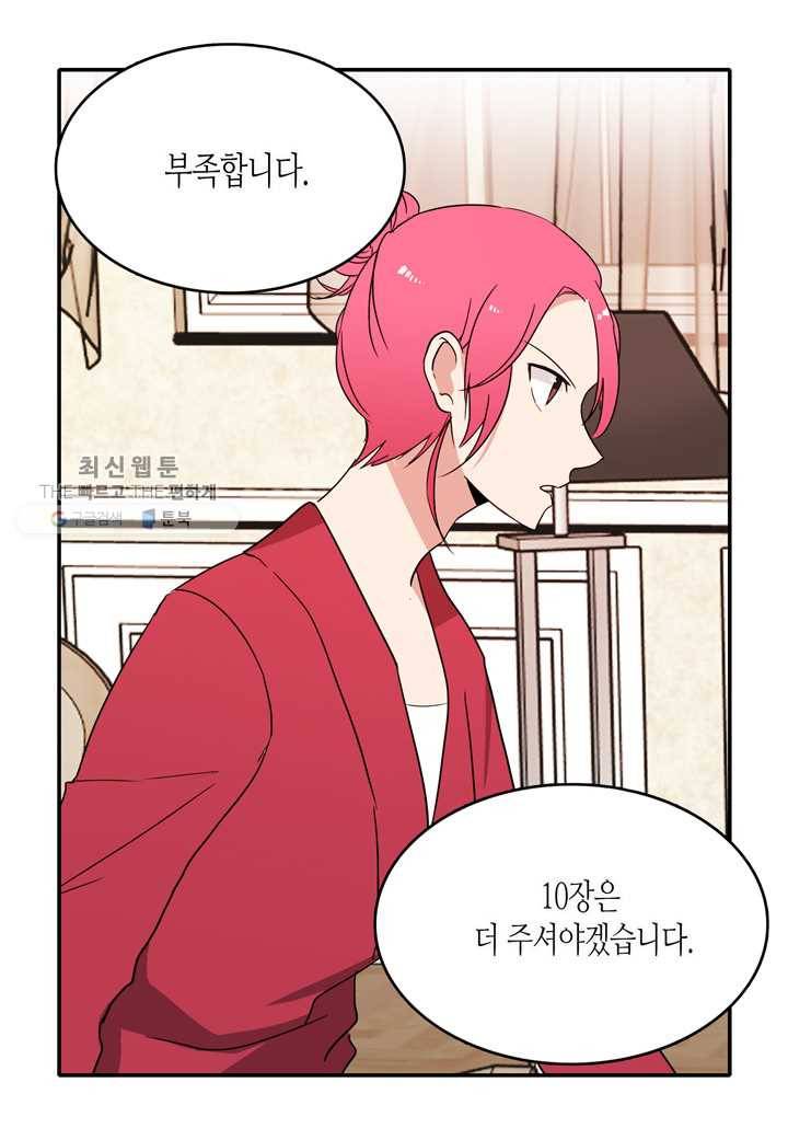내 연애의 문제점 26화 13
