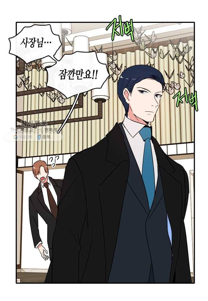 내 연애의 문제점 26화 16