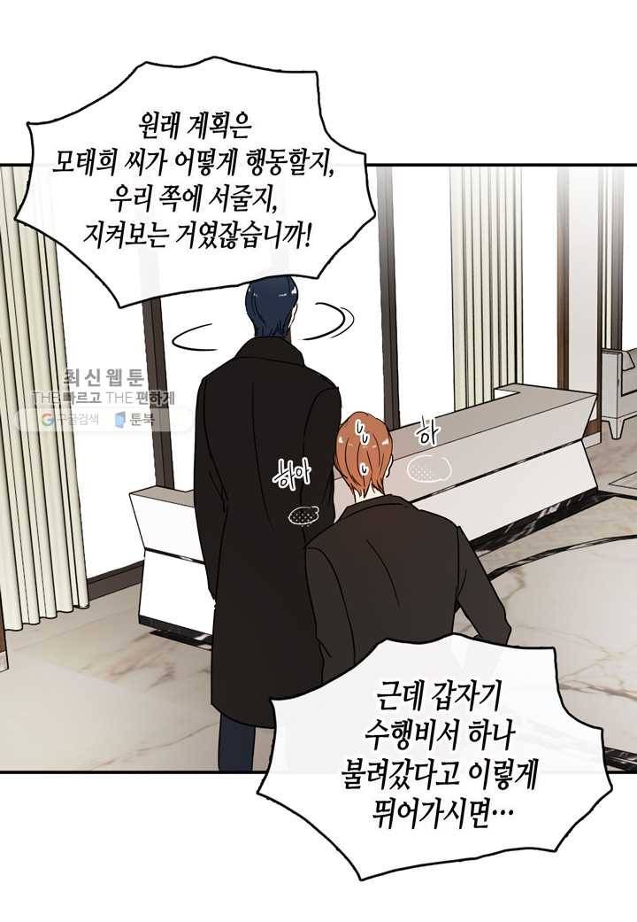 내 연애의 문제점 26화 17