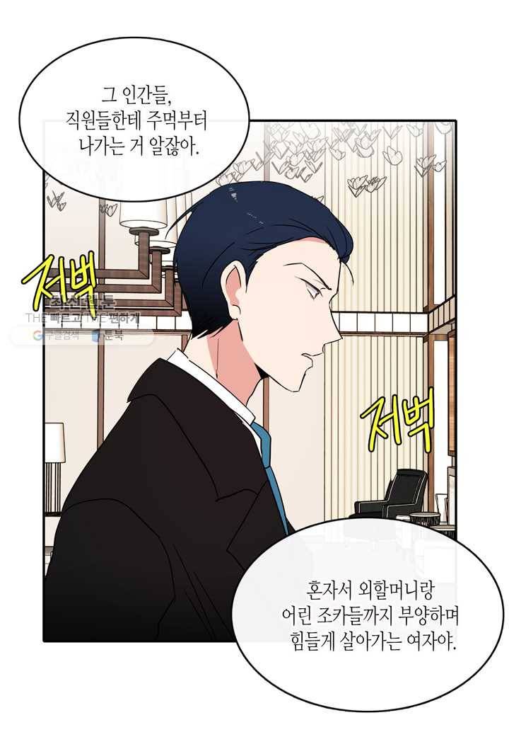 내 연애의 문제점 26화 18