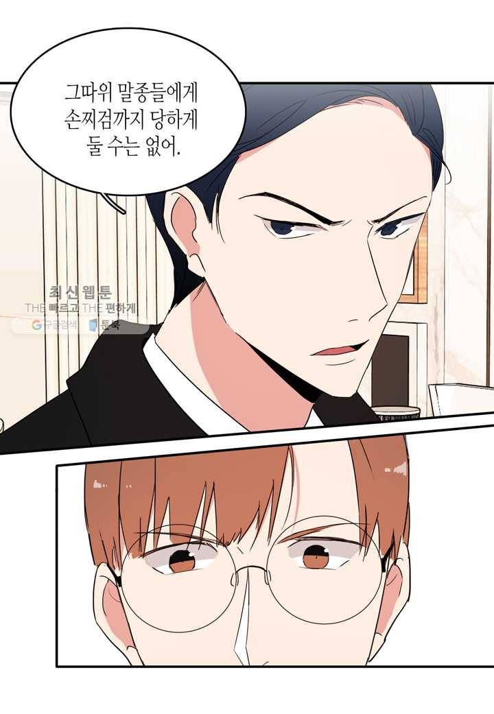 내 연애의 문제점 26화 19