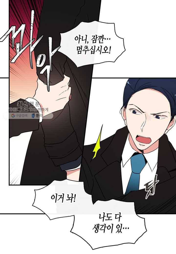 내 연애의 문제점 26화 20