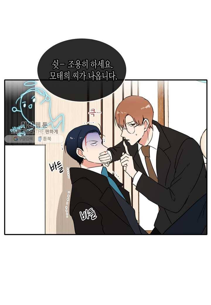 내 연애의 문제점 26화 22
