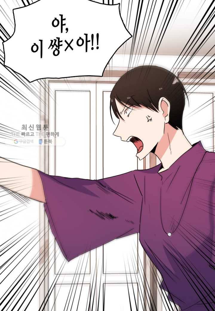 내 연애의 문제점 26화 25