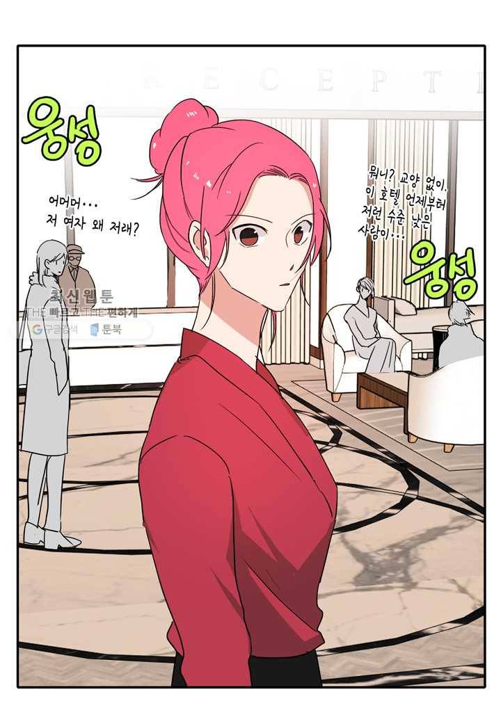 내 연애의 문제점 26화 26