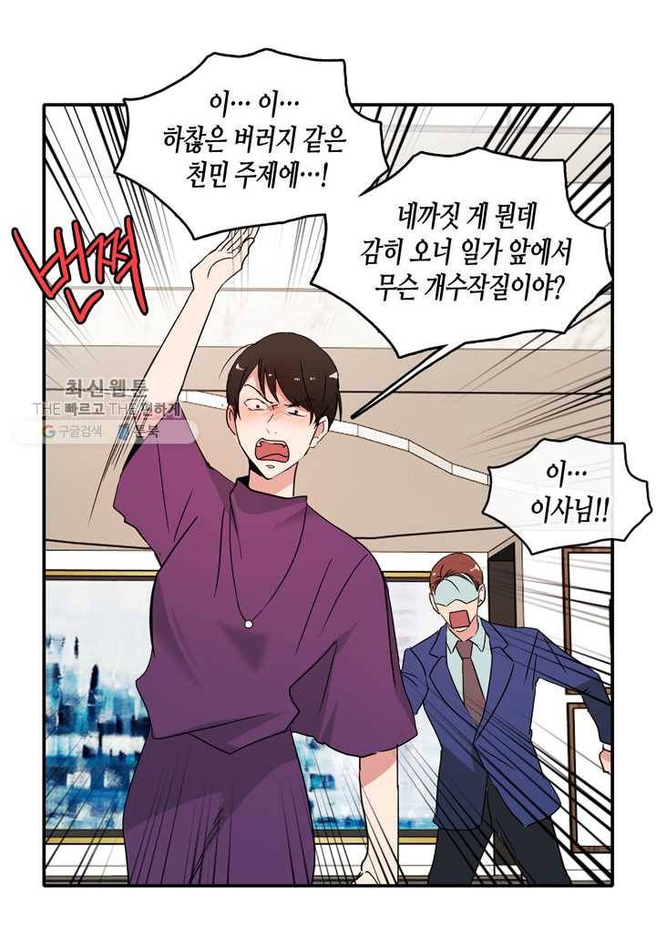 내 연애의 문제점 26화 28