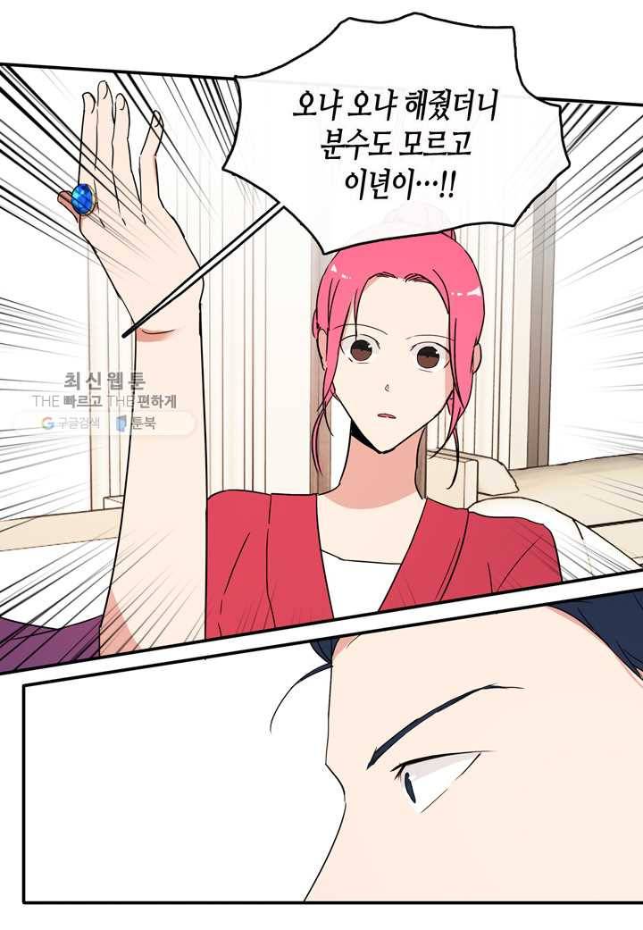 내 연애의 문제점 26화 29