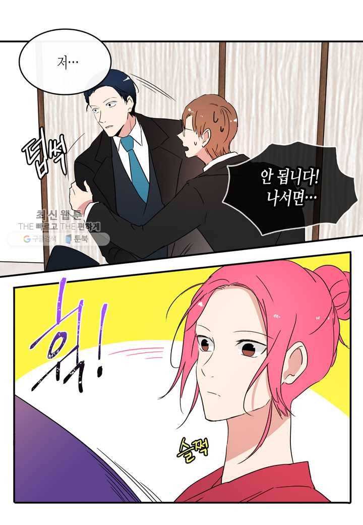 내 연애의 문제점 26화 30