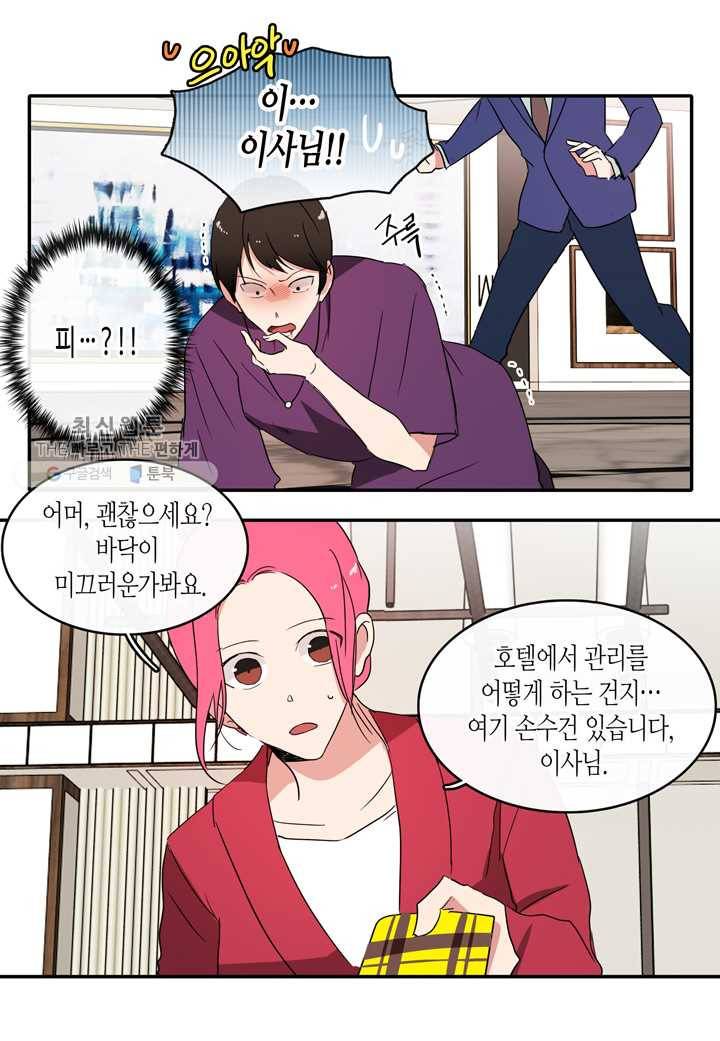 내 연애의 문제점 26화 34