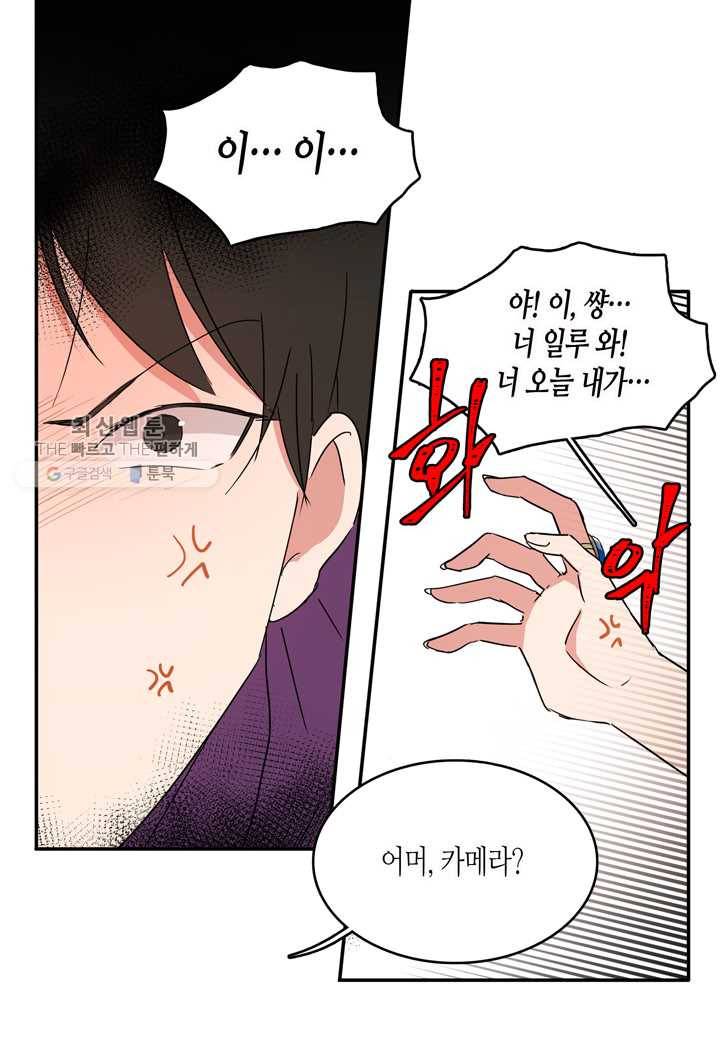 내 연애의 문제점 26화 35