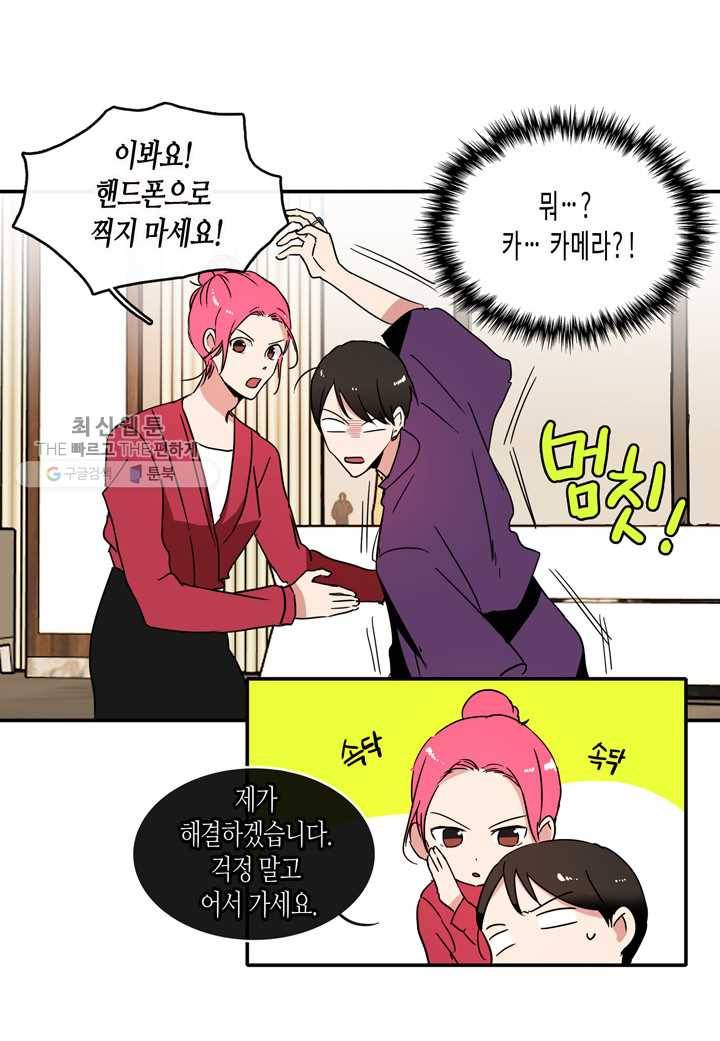 내 연애의 문제점 26화 36