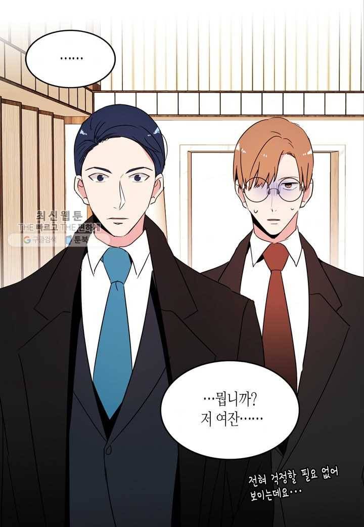 내 연애의 문제점 26화 39
