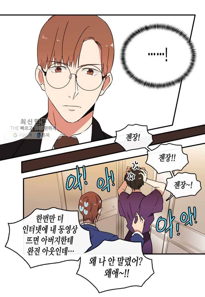 내 연애의 문제점 26화 42