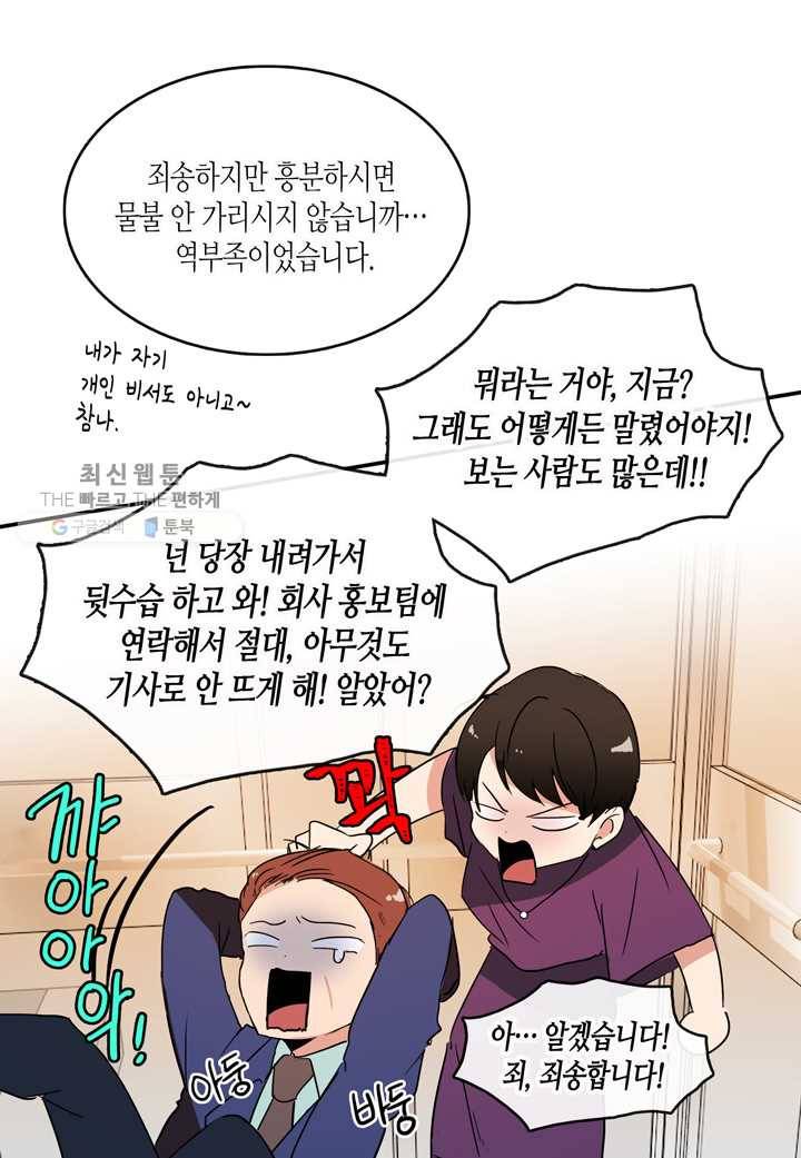 내 연애의 문제점 26화 43