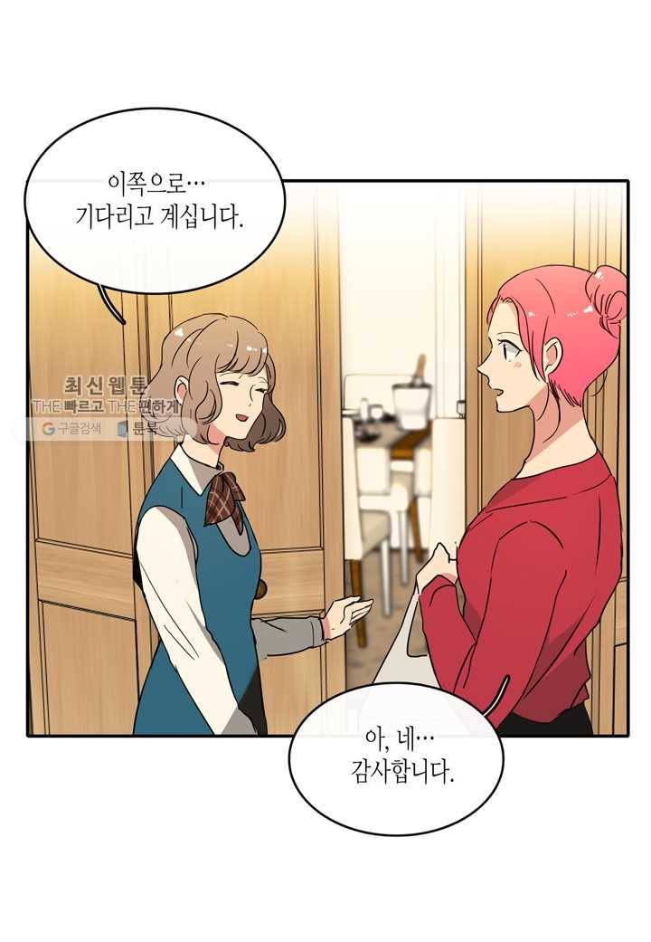 내 연애의 문제점 26화 45