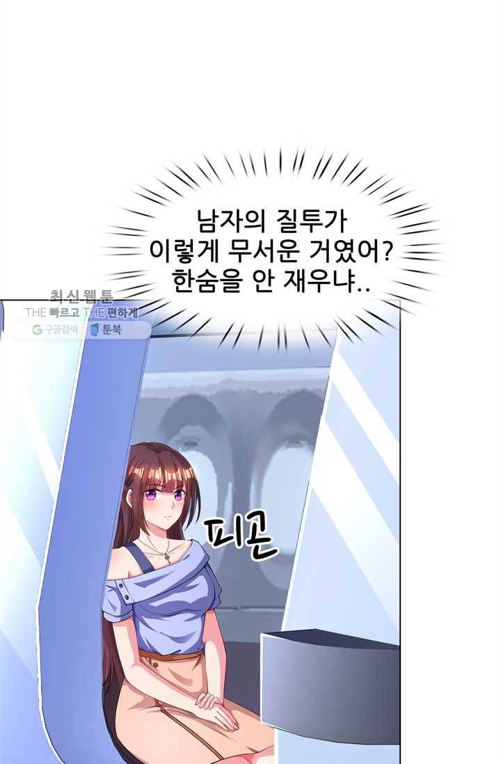 대표님 꼭 안아주세요 42화 3
