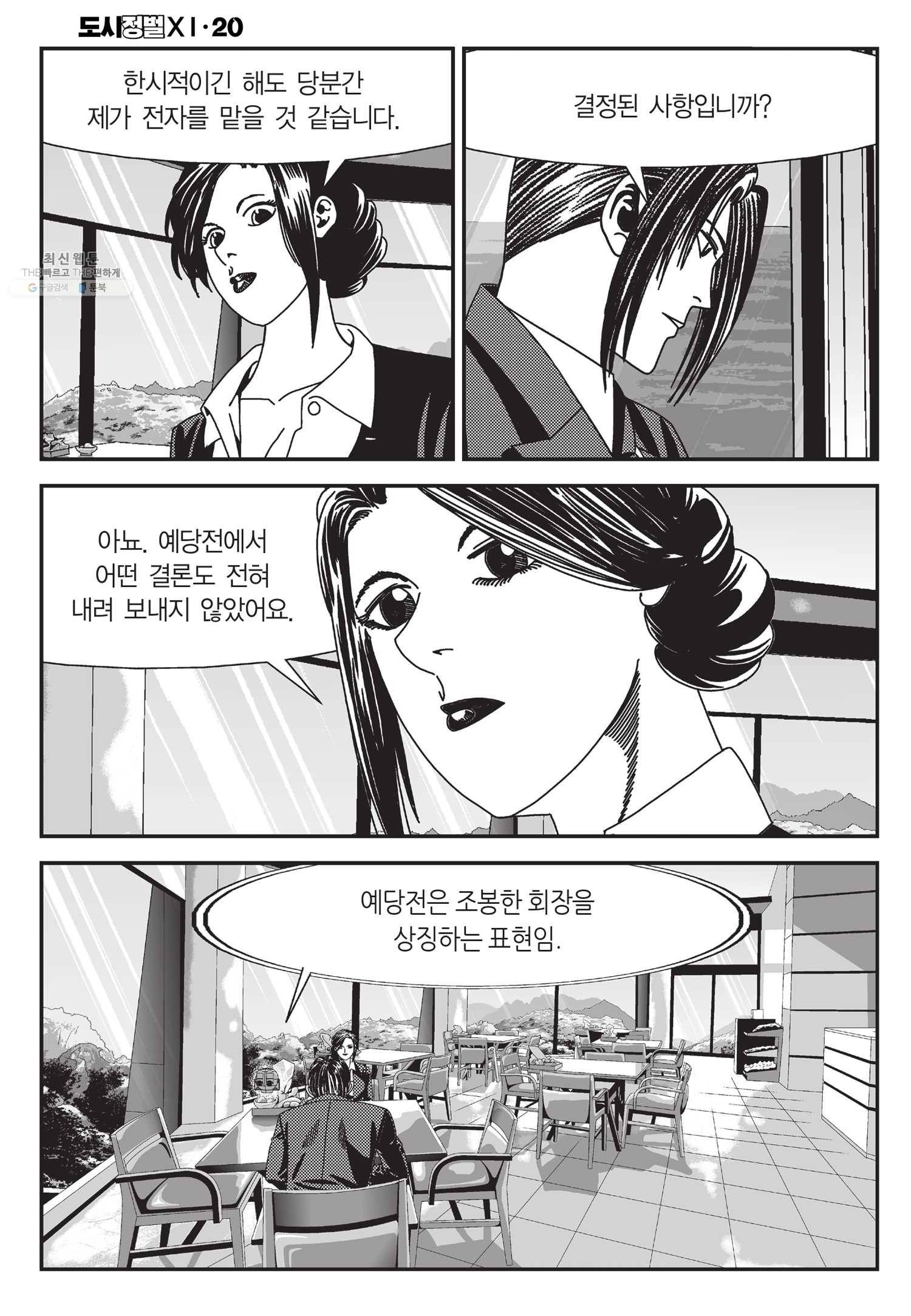 도시정벌 11부 59화 3